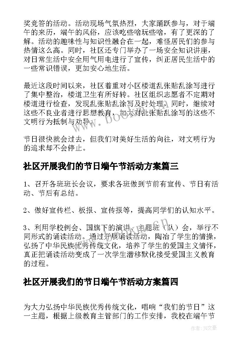 社区开展我们的节日端午节活动方案 我们的节日端午活动方案(汇总6篇)