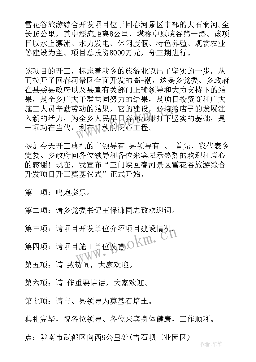 最新奠基仪式主持稿 小学奠基仪式主持词(实用7篇)