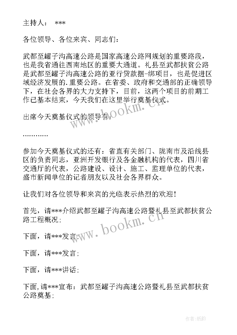 最新奠基仪式主持稿 小学奠基仪式主持词(实用7篇)