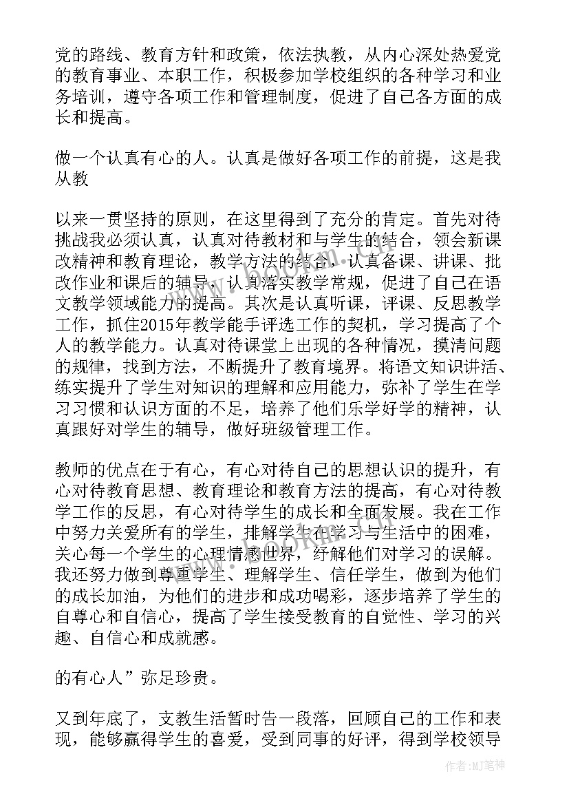 最新美术教师支教工作计划(优质9篇)