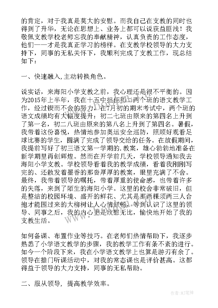 最新美术教师支教工作计划(优质9篇)