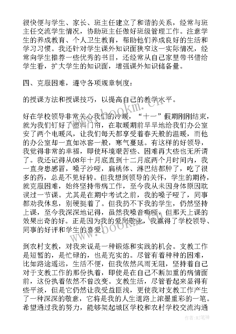 最新美术教师支教工作计划(优质9篇)