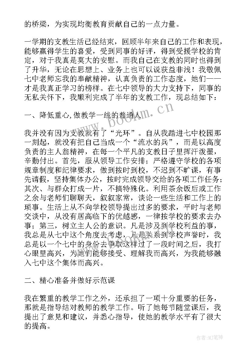 最新美术教师支教工作计划(优质9篇)