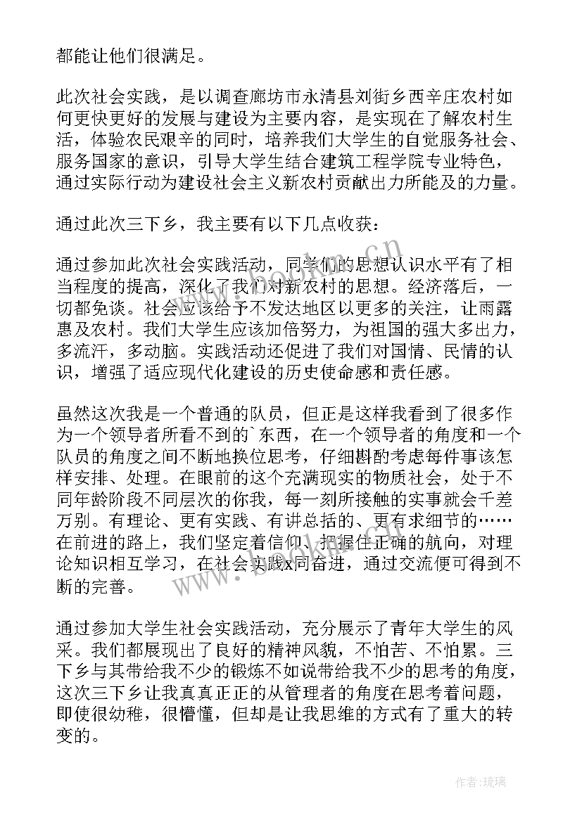 2023年三下乡社会实践活动个人心得 暑期大学生三下乡社会实践心得体会(大全5篇)