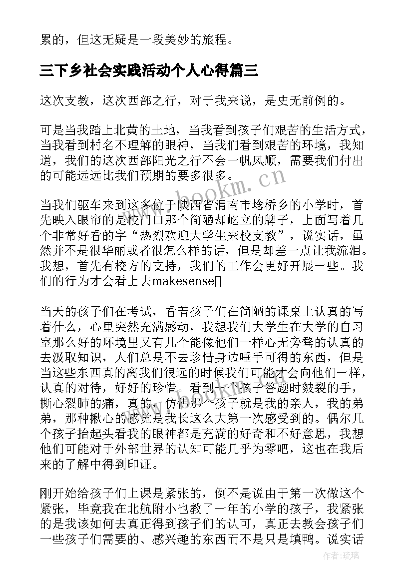 2023年三下乡社会实践活动个人心得 暑期大学生三下乡社会实践心得体会(大全5篇)