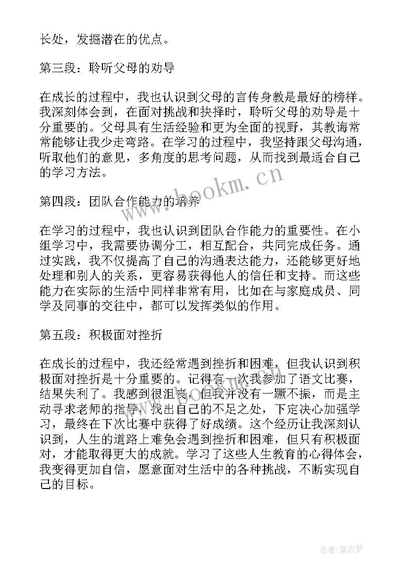 2023年小学生职业生涯教育心得体会 小学生人生教育心得体会(优秀6篇)