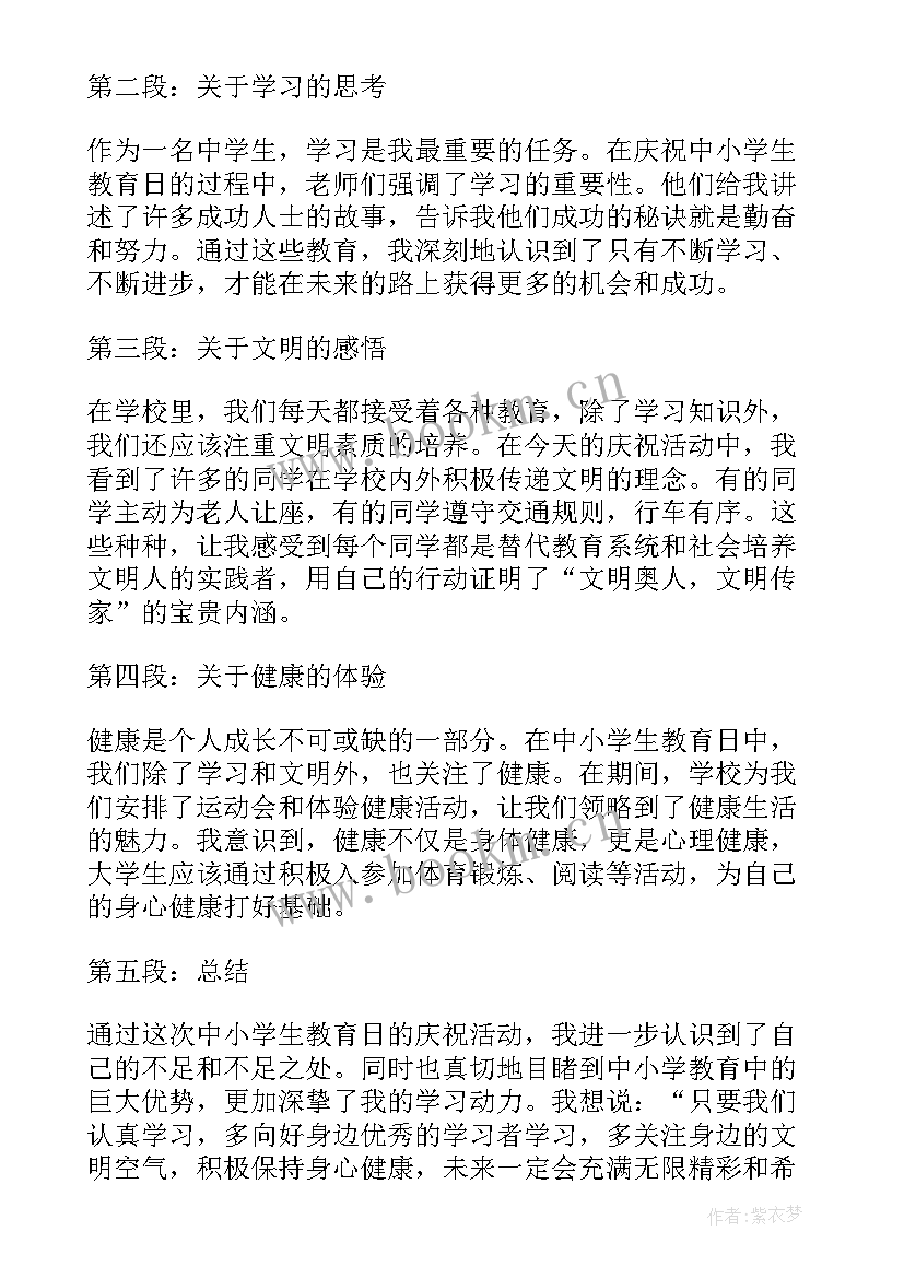 2023年小学生职业生涯教育心得体会 小学生人生教育心得体会(优秀6篇)