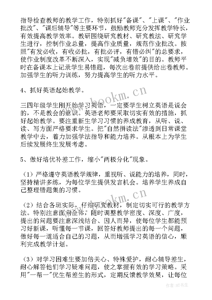 小学工作计划汇编 小学学校工作计划汇编(汇总5篇)