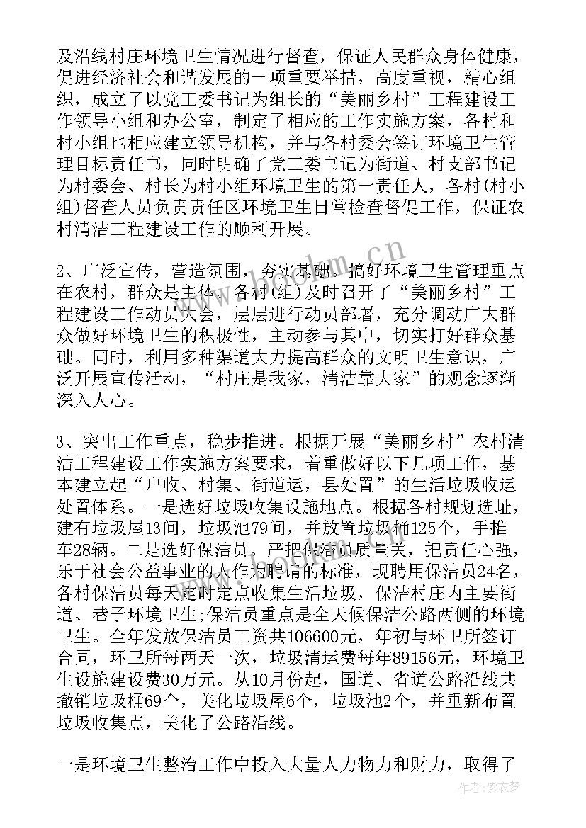 公益清洁活动总结 清洁校园活动总结(大全9篇)