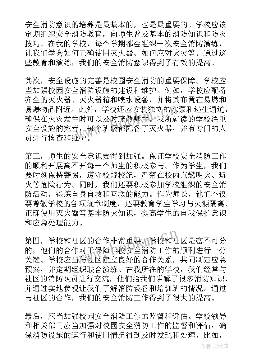 2023年小学生消防安全教育心得(汇总6篇)