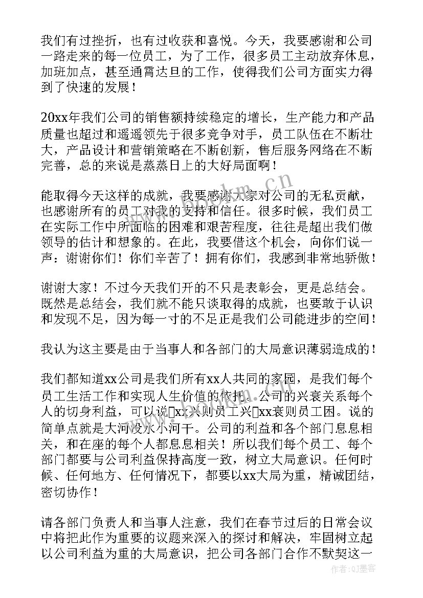 最新公司年会领导致辞(模板8篇)