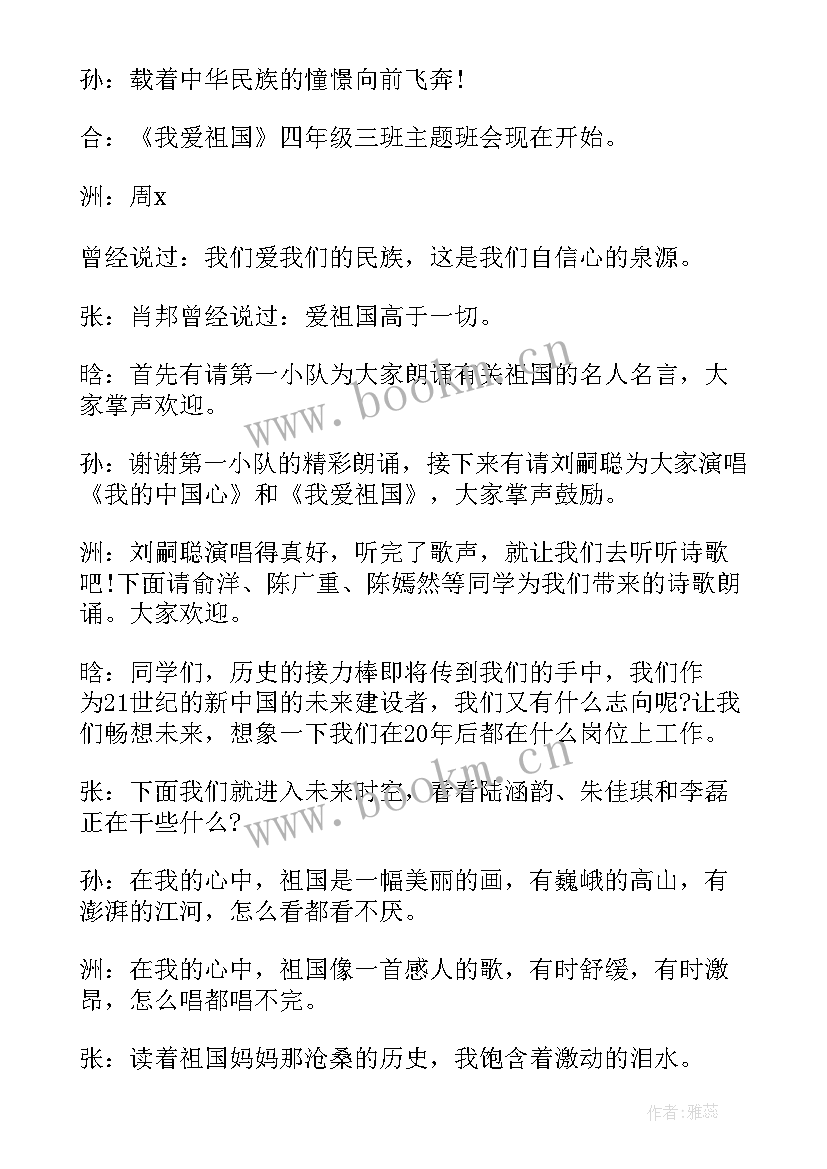 2023年校园安全班会主持稿开场白(大全5篇)