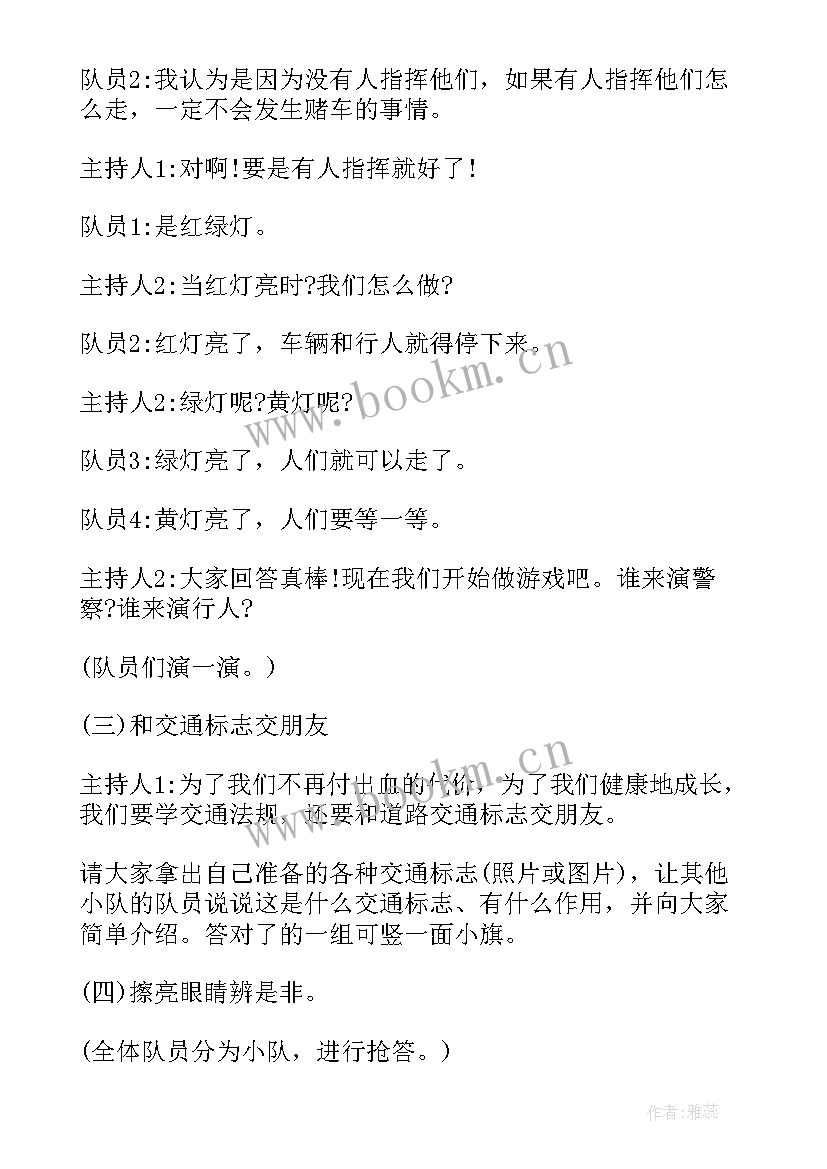 2023年校园安全班会主持稿开场白(大全5篇)