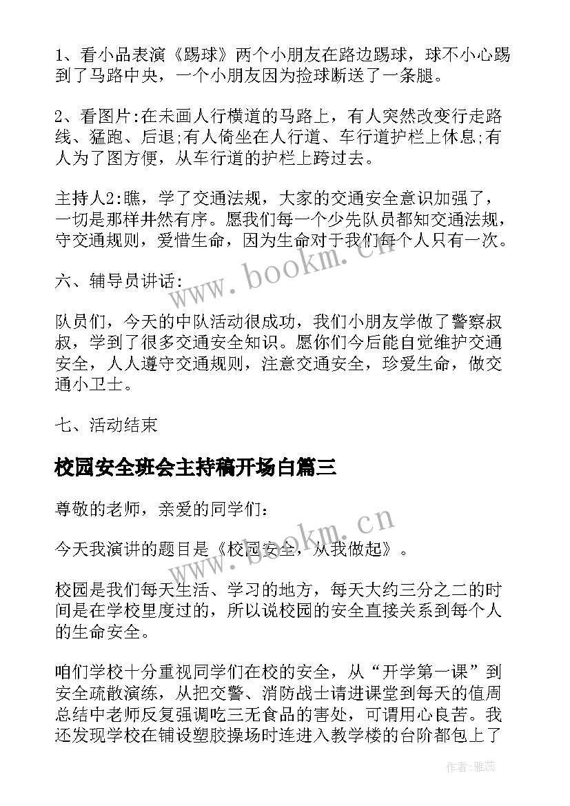 2023年校园安全班会主持稿开场白(大全5篇)