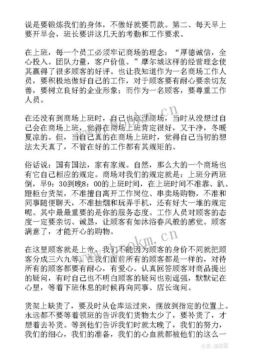 大学生暑假销售社会实践报告 大学生暑假社会实践报告销售(精选7篇)