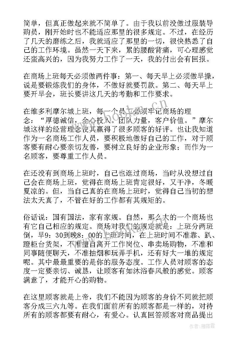 大学生暑假销售社会实践报告 大学生暑假社会实践报告销售(精选7篇)