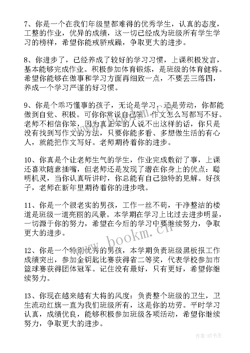 2023年综合素质评价报告手册 综合素质评价手册评语(实用7篇)