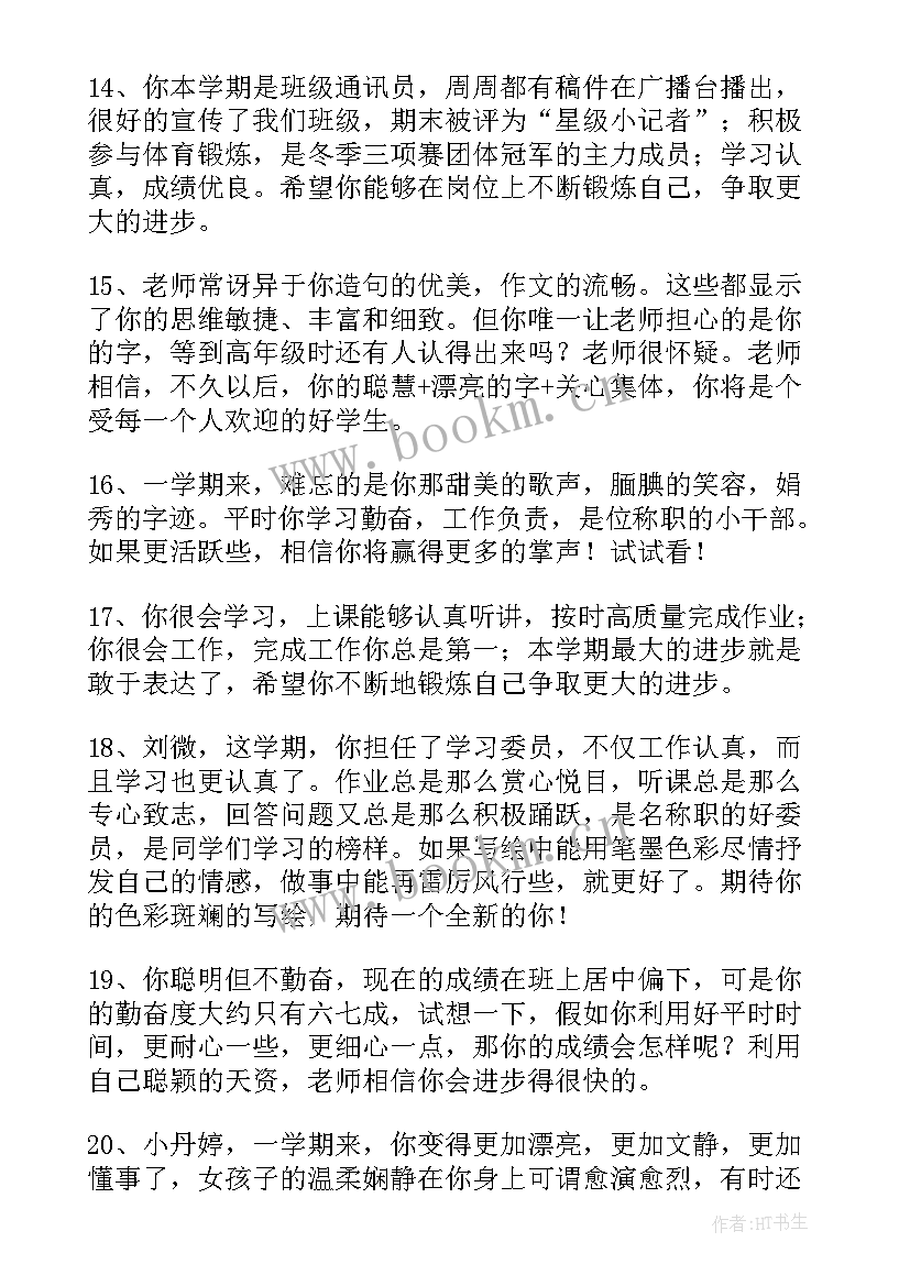 2023年综合素质评价报告手册 综合素质评价手册评语(实用7篇)