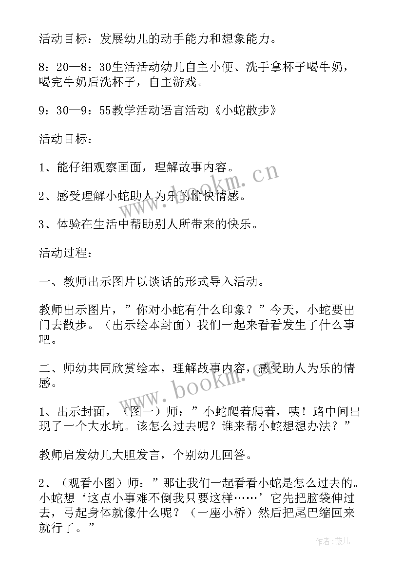 最新中班家长开放日活动详细流程 幼儿园家长开放日活动方案及流程(优质5篇)