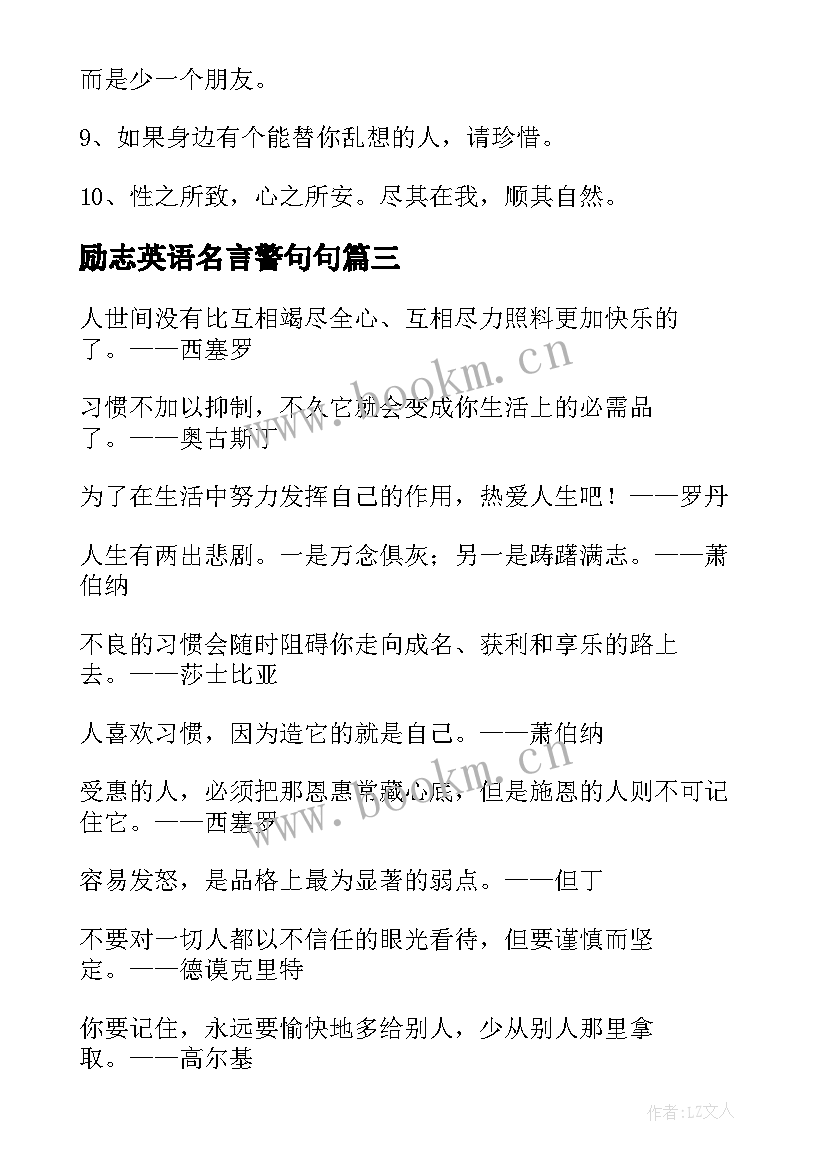 2023年励志英语名言警句句 经典励志名言警句(通用8篇)