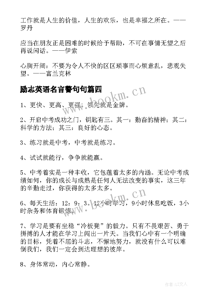 2023年励志英语名言警句句 经典励志名言警句(通用8篇)