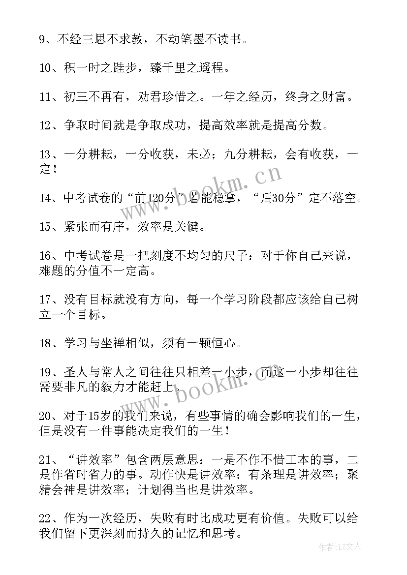 2023年励志英语名言警句句 经典励志名言警句(通用8篇)