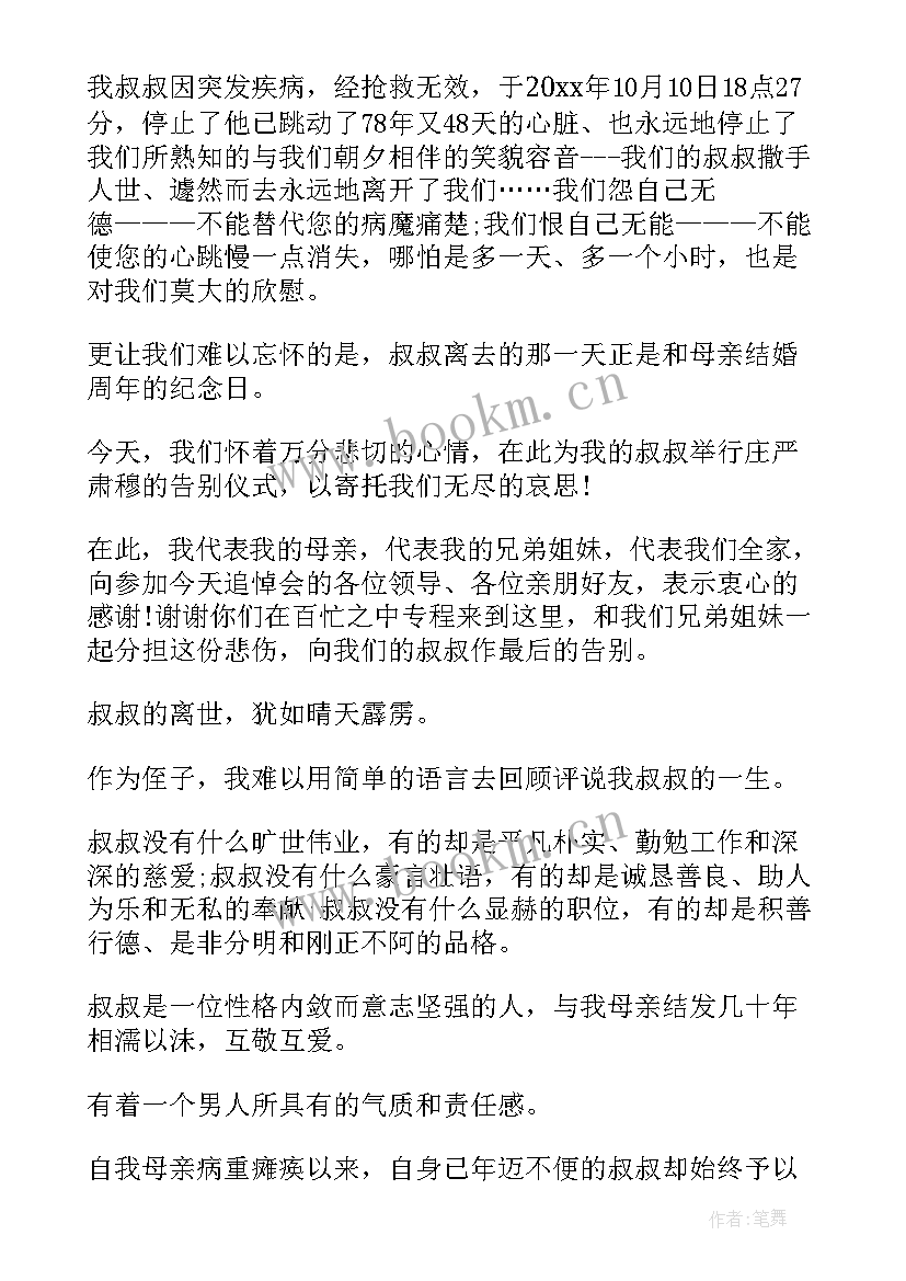 2023年葬礼亲友答谢词(优质5篇)