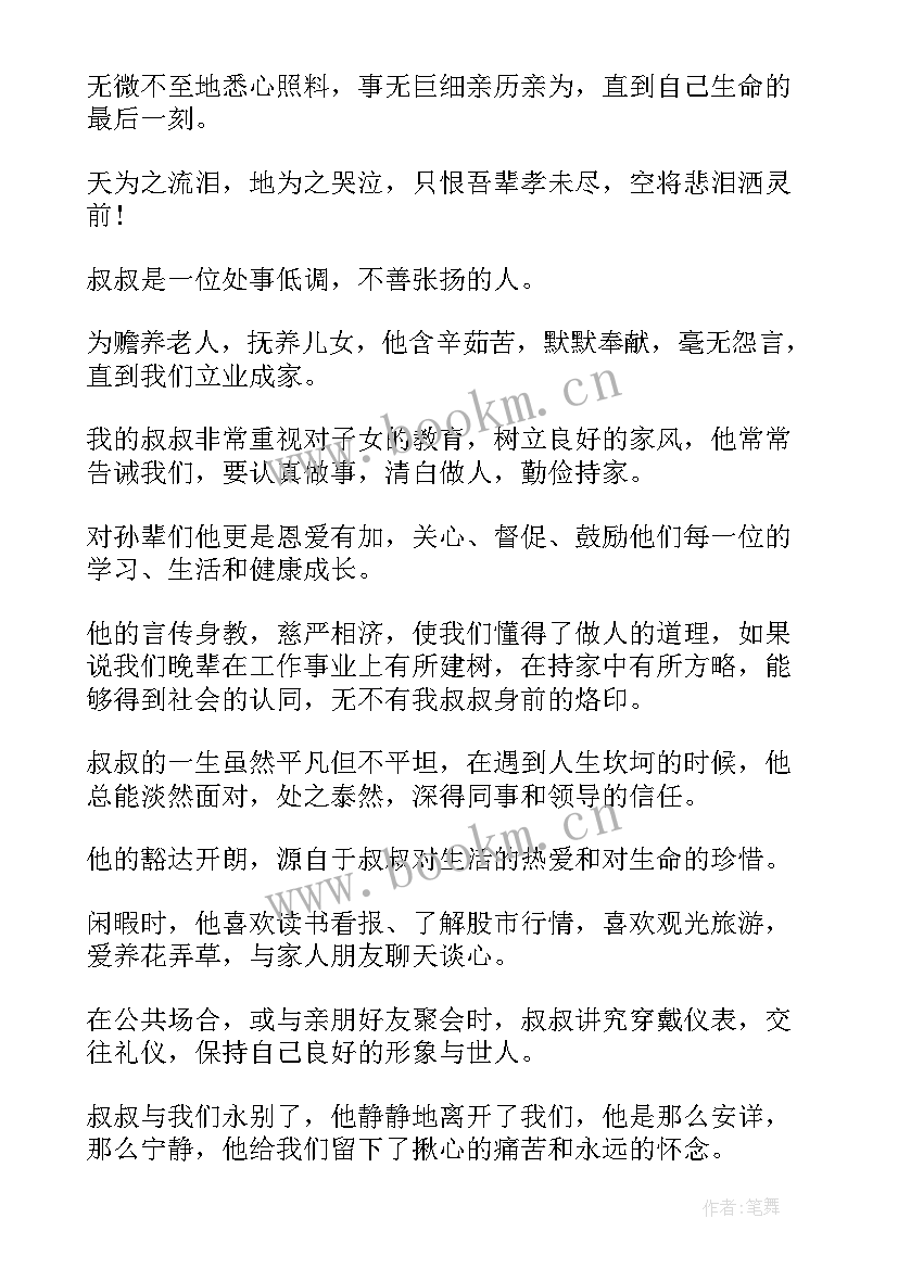 2023年葬礼亲友答谢词(优质5篇)