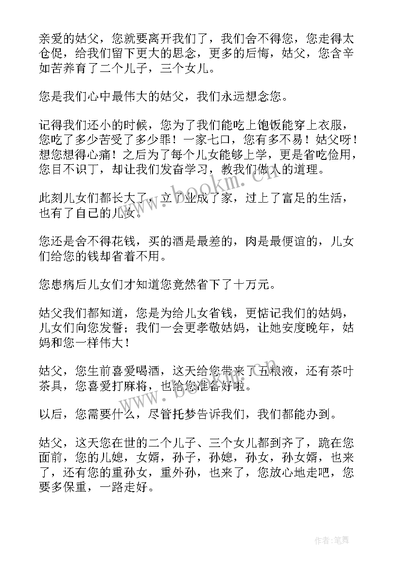 2023年葬礼亲友答谢词(优质5篇)