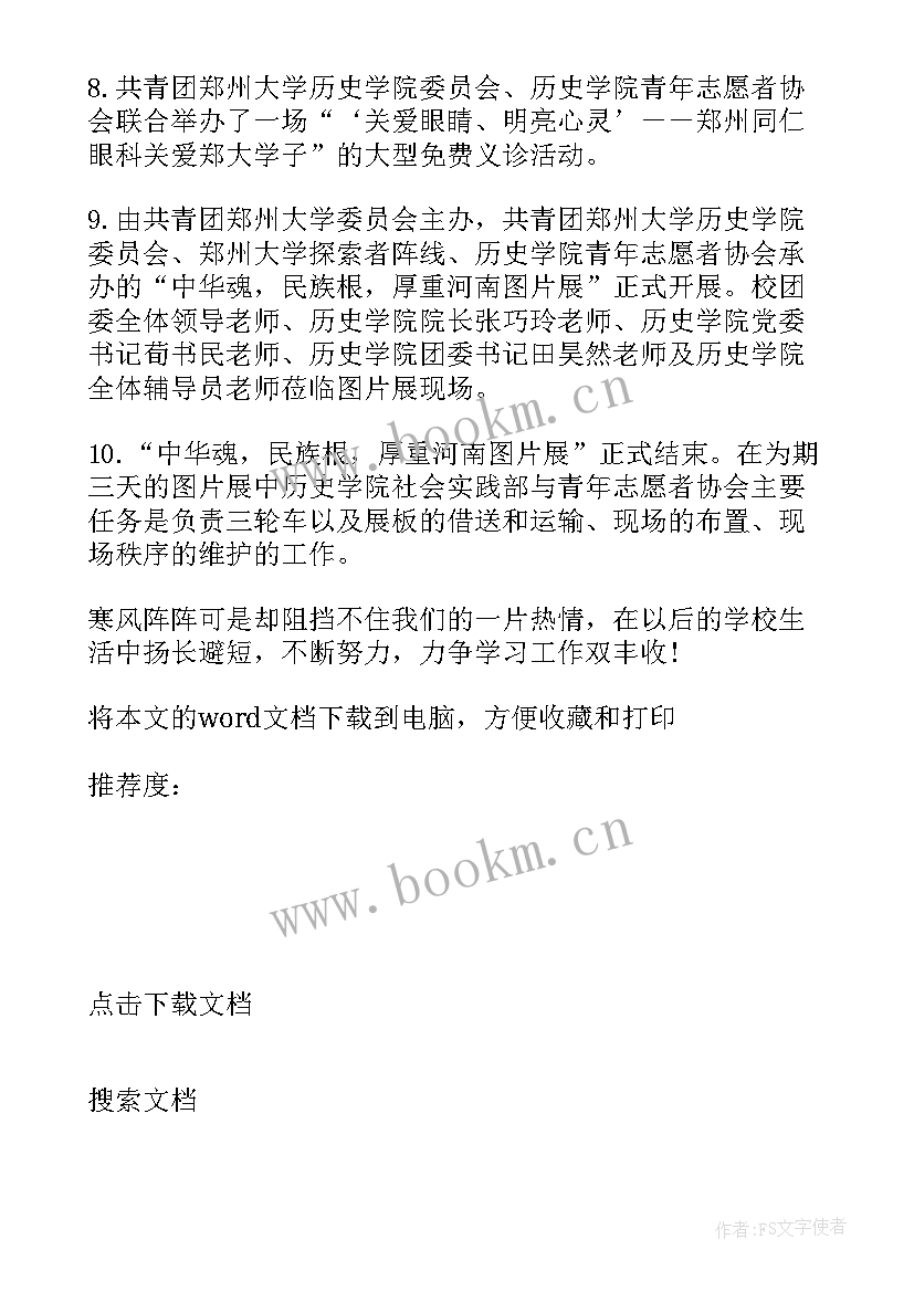 2023年学生会实践部年度工作总结(优秀5篇)