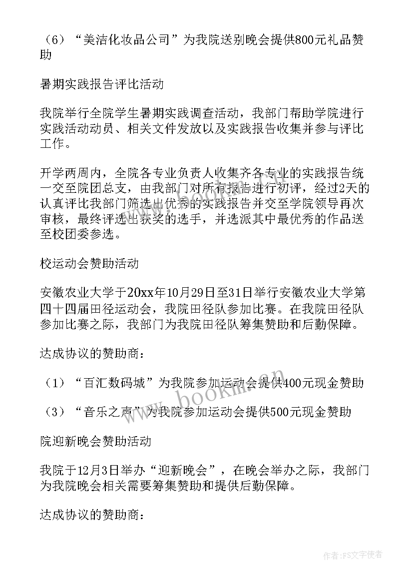 2023年学生会实践部年度工作总结(优秀5篇)