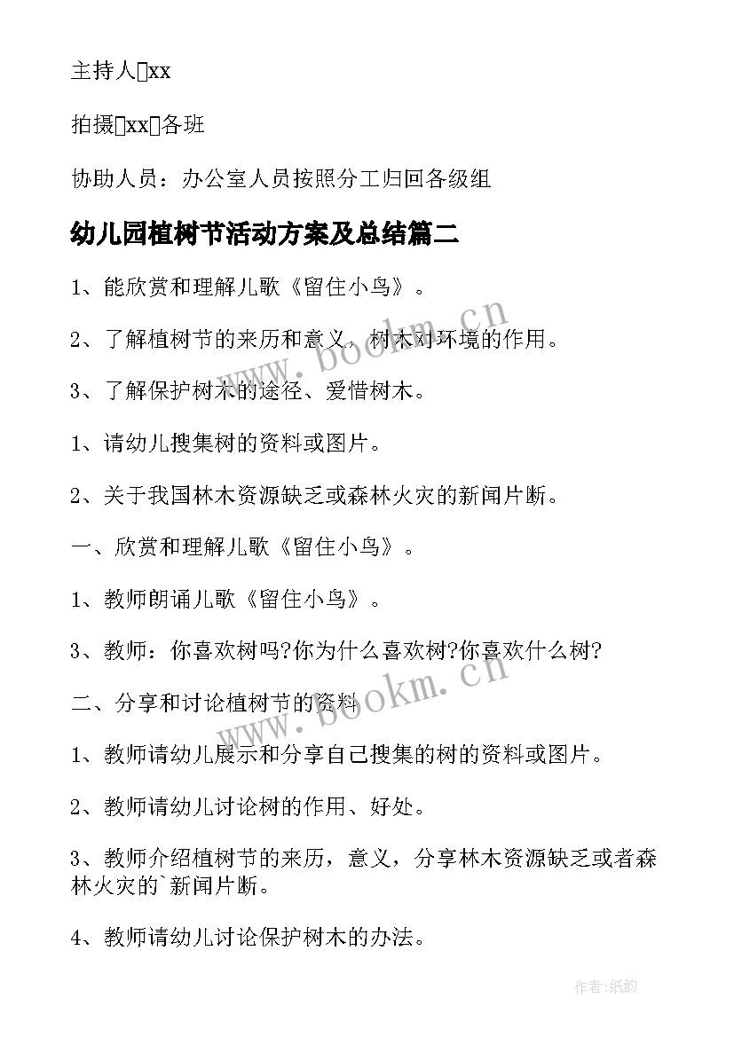 幼儿园植树节活动方案及总结(实用6篇)