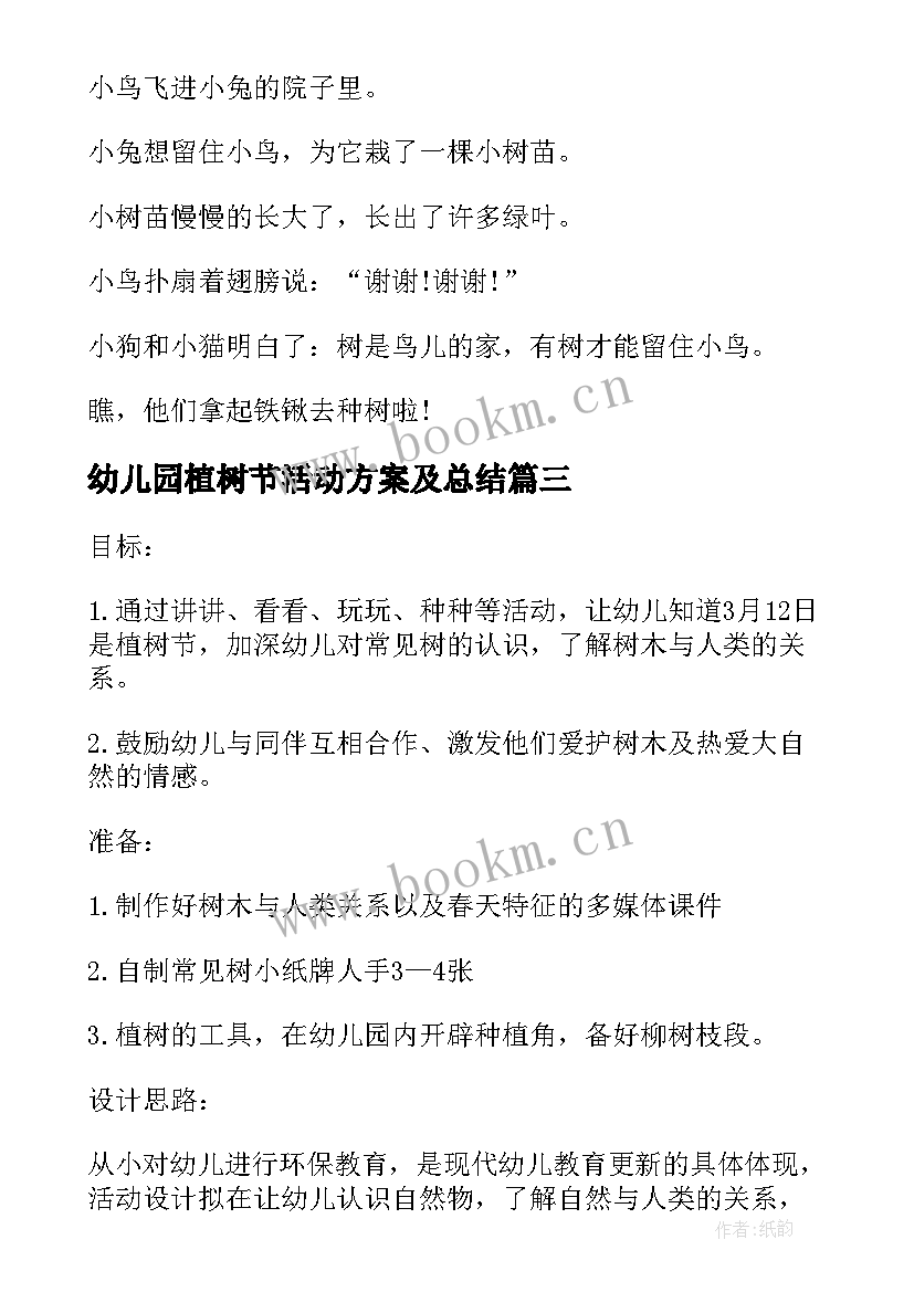 幼儿园植树节活动方案及总结(实用6篇)