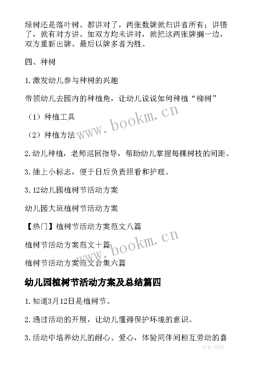 幼儿园植树节活动方案及总结(实用6篇)