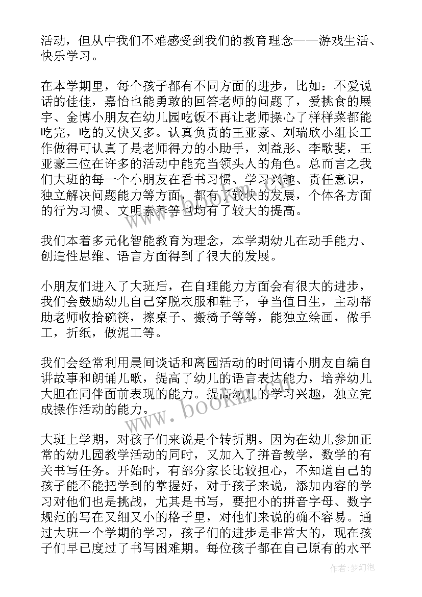 家长对孩子半学期总结小学生(精选5篇)