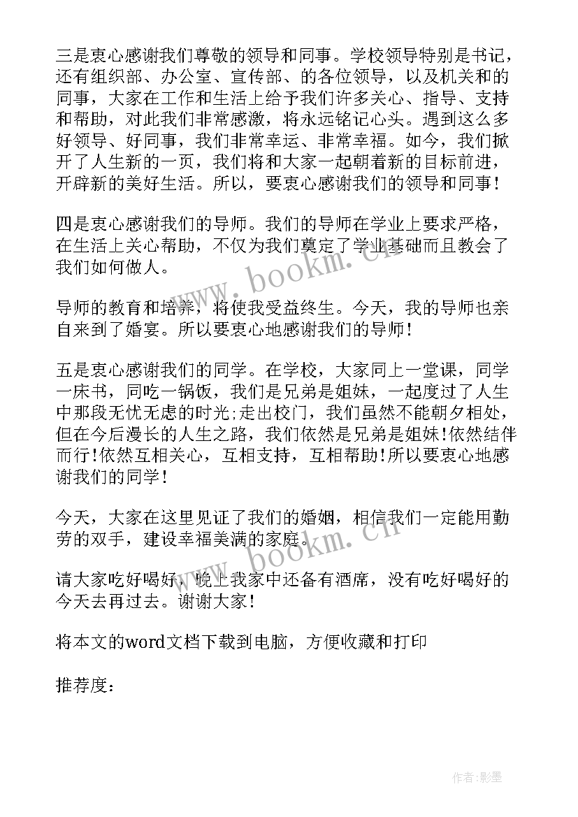 婚礼新郎对新娘说的话经典语录经典(优质9篇)