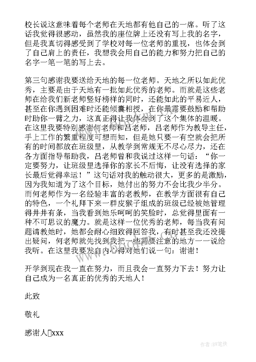 写给班主任感谢信(汇总10篇)