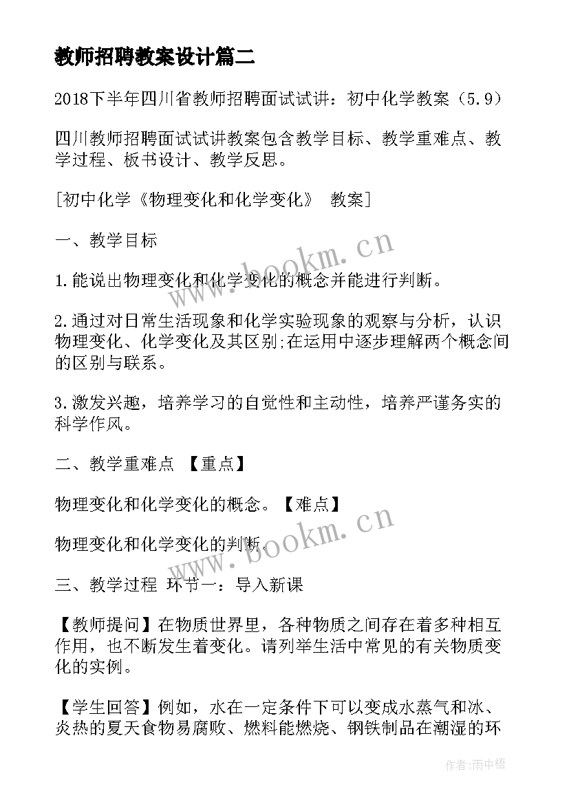 最新教师招聘教案设计(优质5篇)