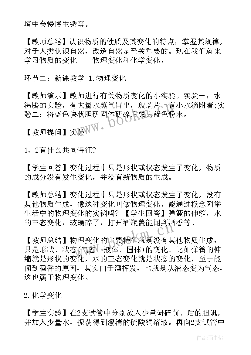 最新教师招聘教案设计(优质5篇)