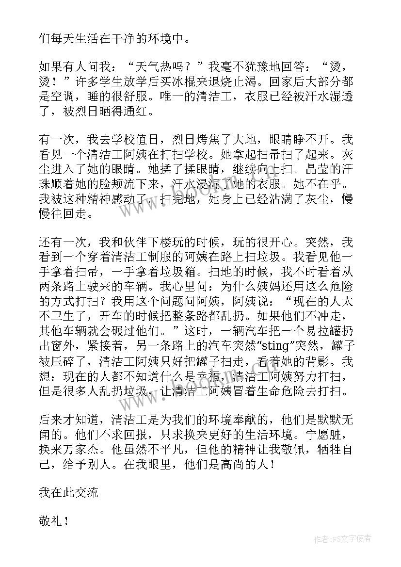 最新保洁工作的表扬用语 物业保洁人员表扬信(实用5篇)