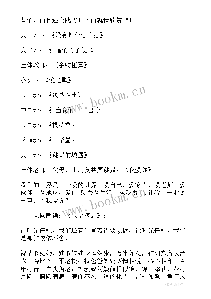 2023年幼儿园中秋节主持词双人 幼儿园中秋节活动主持词(实用8篇)