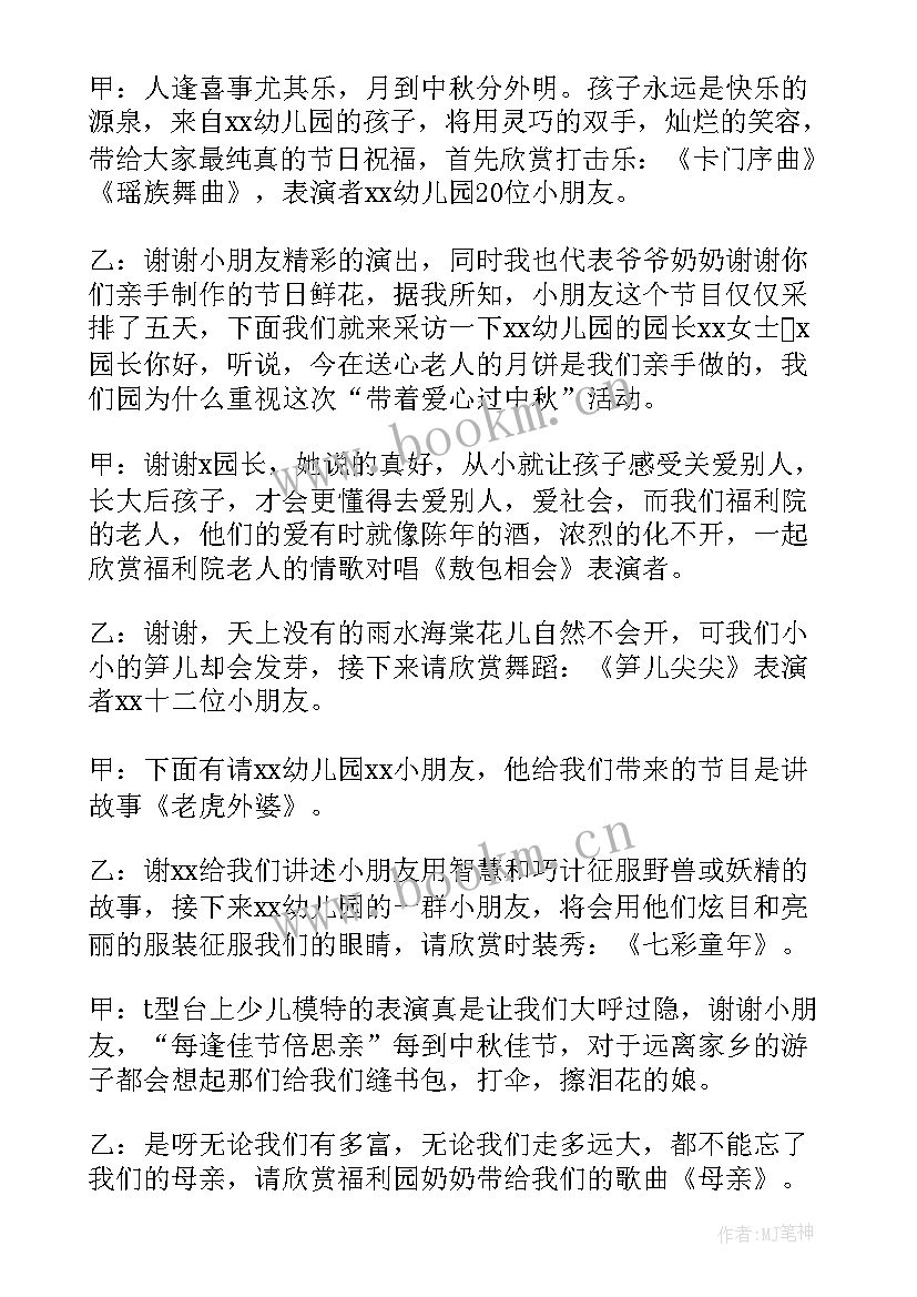 2023年幼儿园中秋节主持词双人 幼儿园中秋节活动主持词(实用8篇)