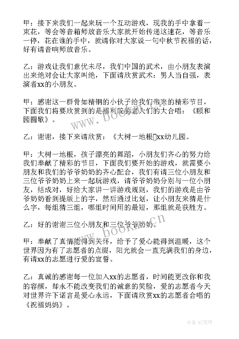 2023年幼儿园中秋节主持词双人 幼儿园中秋节活动主持词(实用8篇)