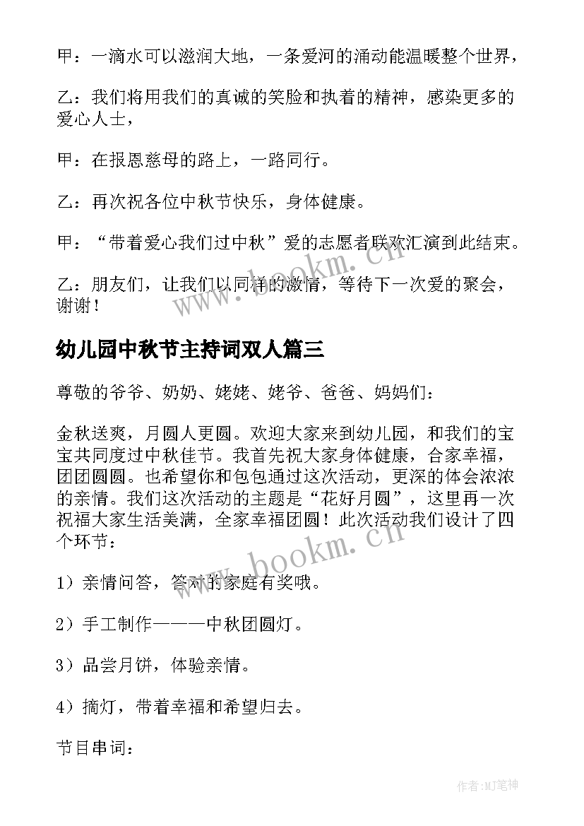 2023年幼儿园中秋节主持词双人 幼儿园中秋节活动主持词(实用8篇)