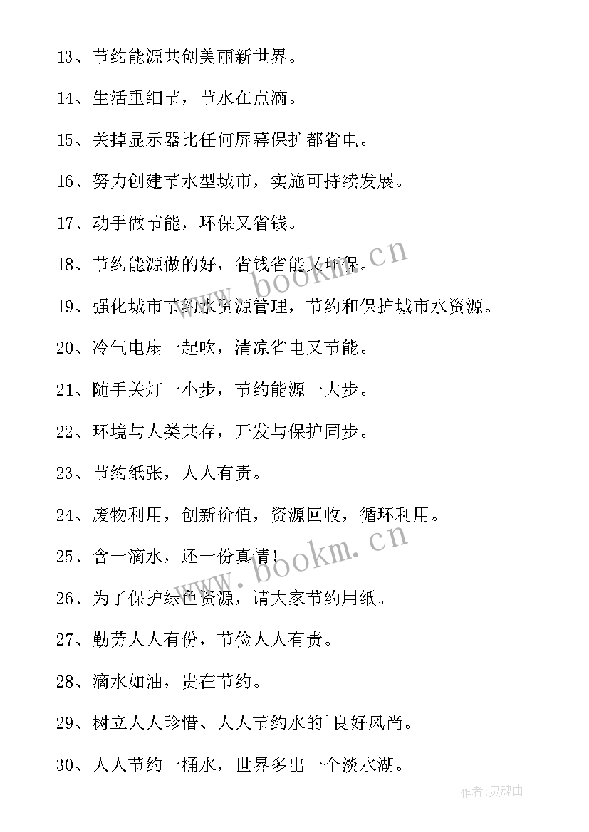 最新节约章主要事迹 节约用水节约用电节约粮食的教案(大全9篇)