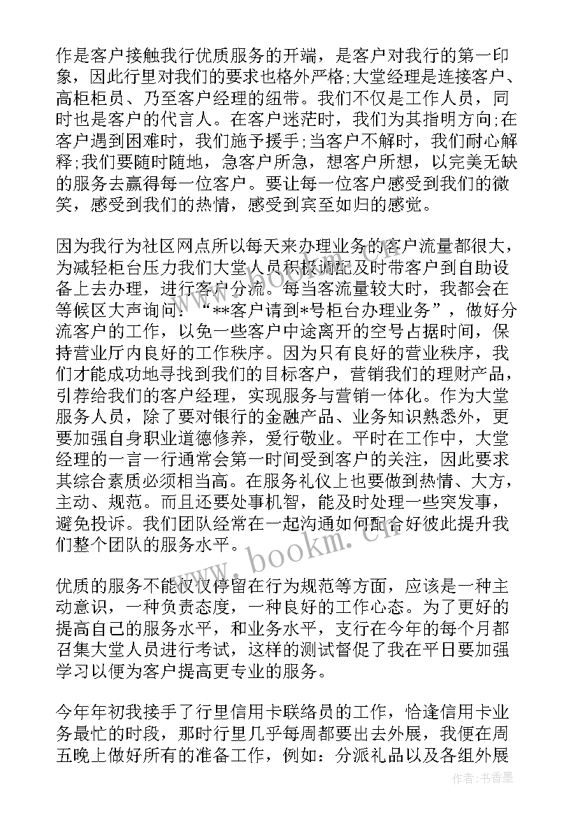 银行大堂经理年终总结述职存在的问题 银行大堂经理年终总结(优秀9篇)