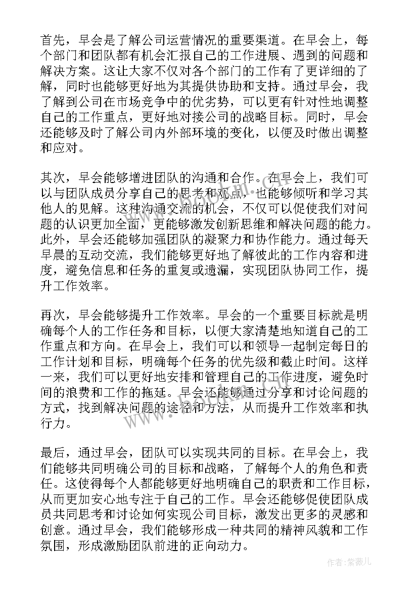 早会词语有哪些 早会的心得体会(大全8篇)