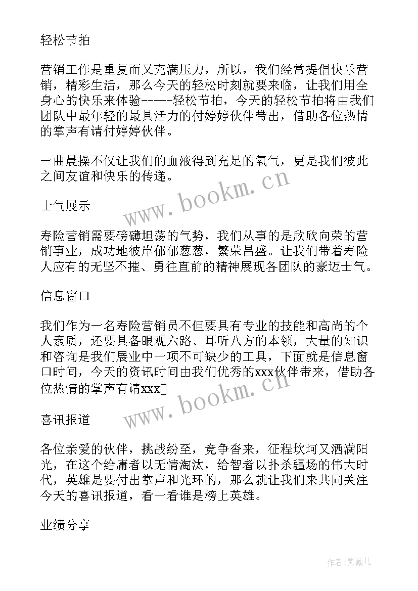 早会词语有哪些 早会的心得体会(大全8篇)