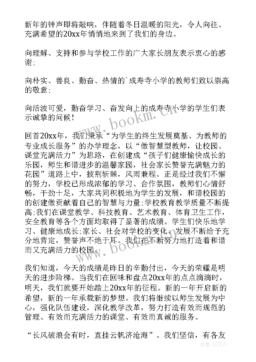 元旦校长致辞(通用10篇)