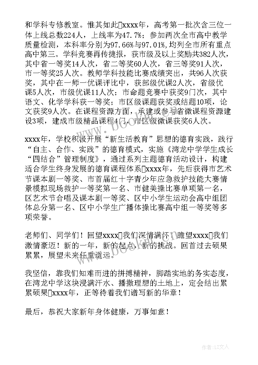 元旦校长致辞(通用10篇)